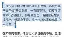 媒体圈内爆料是真的吗,真相还是谣言？