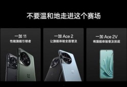 一加ace2v最新爆料,性能与颜值并存，新一代旗舰手机即将来袭！”
