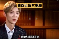 爆料鹿晗近况最新消息,新作品筹备中，生活状态引关注