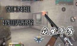 cfm活动最新爆料还能爬塔吗,塔防挑战依旧，爬塔热潮持续升温