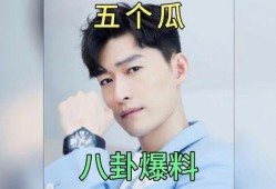 娱乐圈吃瓜爆料热门,揭秘明星背后的惊人真相！