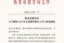 衡水教育爆料事件最新情况,真相大白，家长学生反响强烈